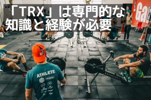 TRXトレーニング 東京 パーソナル